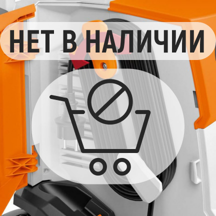 Мойка высокого давления Stihl RE 140 PLUS