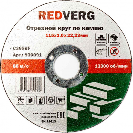 Круг отрезной по камню REDVERG 115х2х22.2мм (930091)