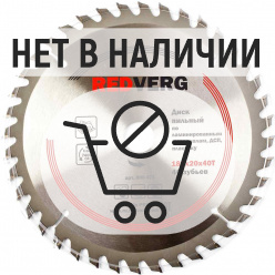 Диск пильный по ламинату REDVERG 180х20/16мм 40T (800471)