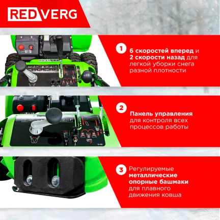 Бензиновый снегоуборщик REDVERG RD-SB107/15DW-E