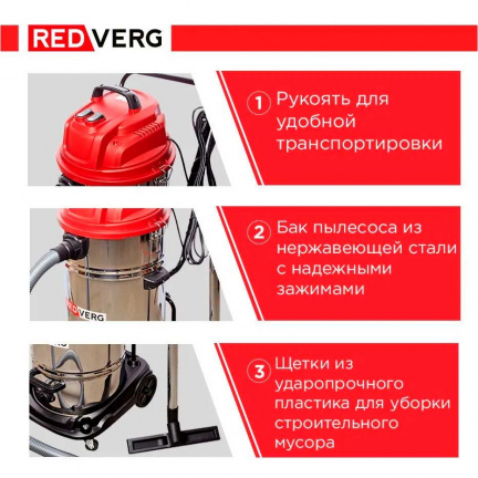 Пылесос REDVERG RD-VC2400-70S