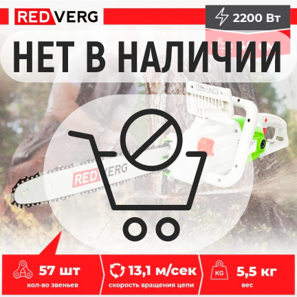 Электрическая цепная пила REDVERG RD-EC2200-16