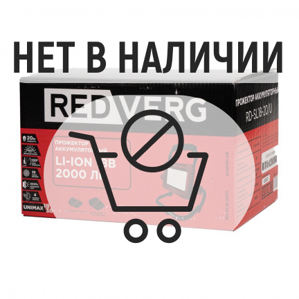 Прожектор светодиодный аккумуляторный REDVERG RD-SL18-20/U (без акк, без з/у)