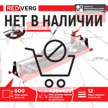 Плиткорез ручной REDVERG RD-TS600 Hobby