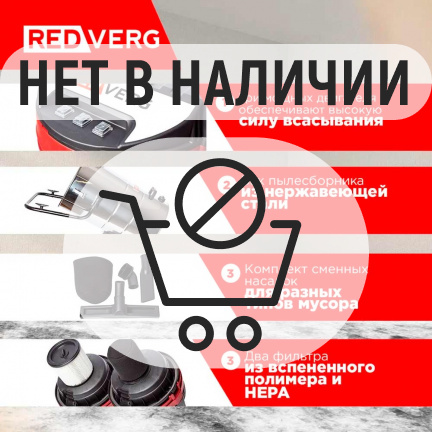 Пылесос REDVERG RD-VC3000-100S