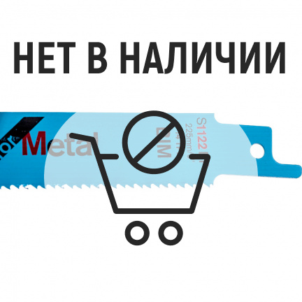 Полотно для сабельной пилы по металлу Bosch S1122 BF 225мм 5шт (019)